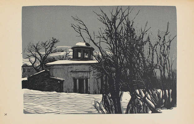 Павлов И. Московские дворики. Гравюры на линолеуме / Вступ. статья В.Я. Адарюкова. М.: Новая Москва, 1925.